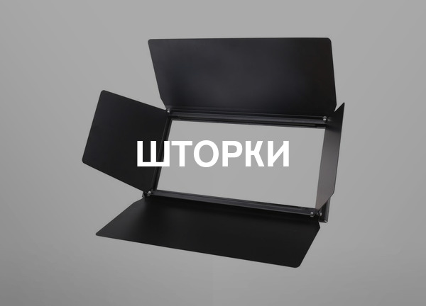 Шторки