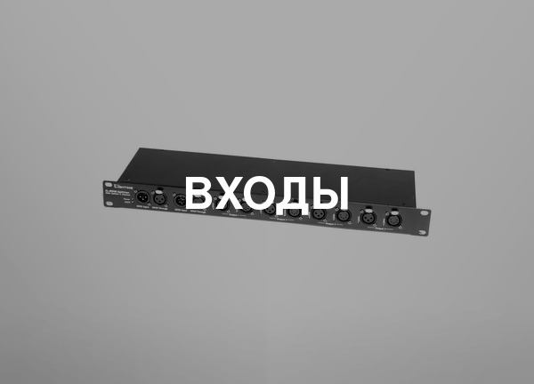 Входы